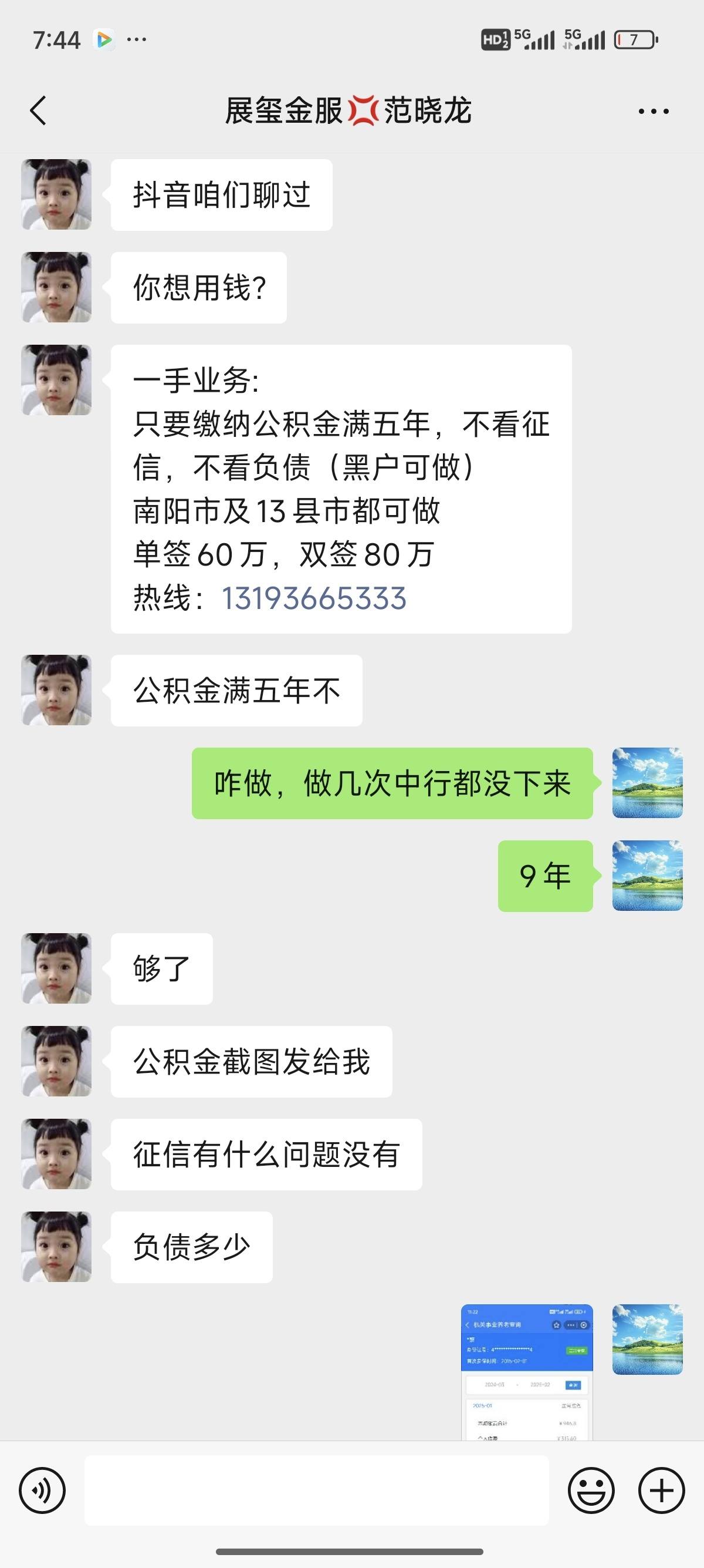 肇州包含医保提现中介联系方式小额的词条