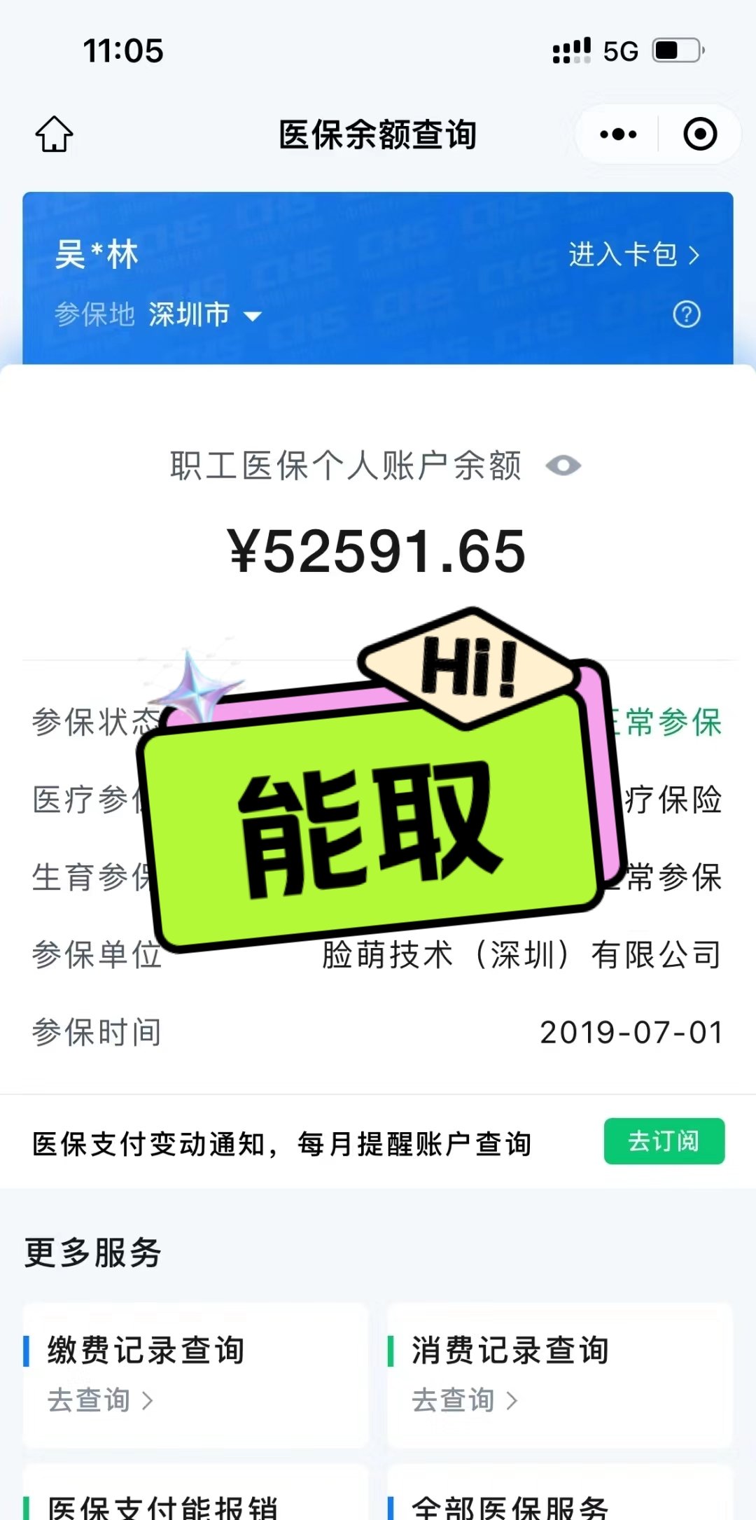 肇州最新医保提取中介方法分析(最方便真实的肇州医保提取中介乌鲁木齐方法)