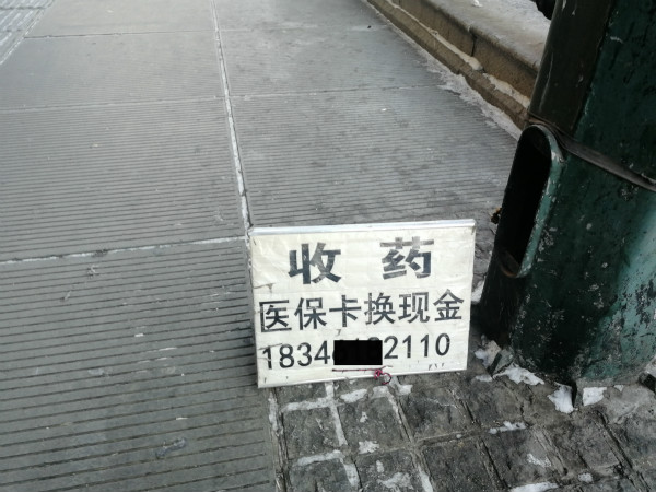 肇州最新医保换现金违法吗方法分析(最方便真实的肇州医保换现金违法吗现在方法)