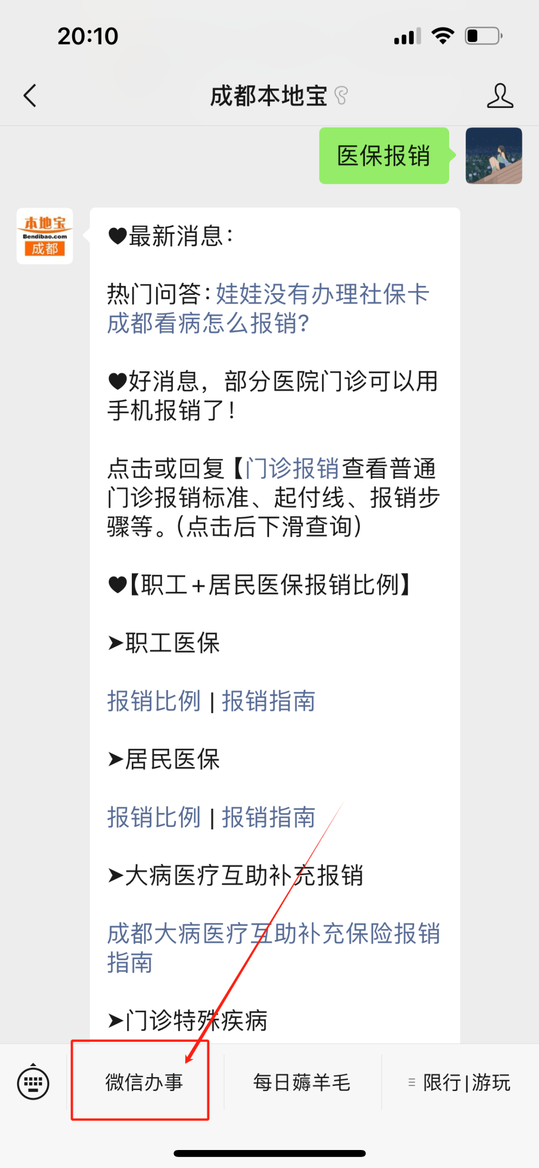 肇州最新找中介10分钟提取医保成都方法分析(最方便真实的肇州成都如何提取医保方法)