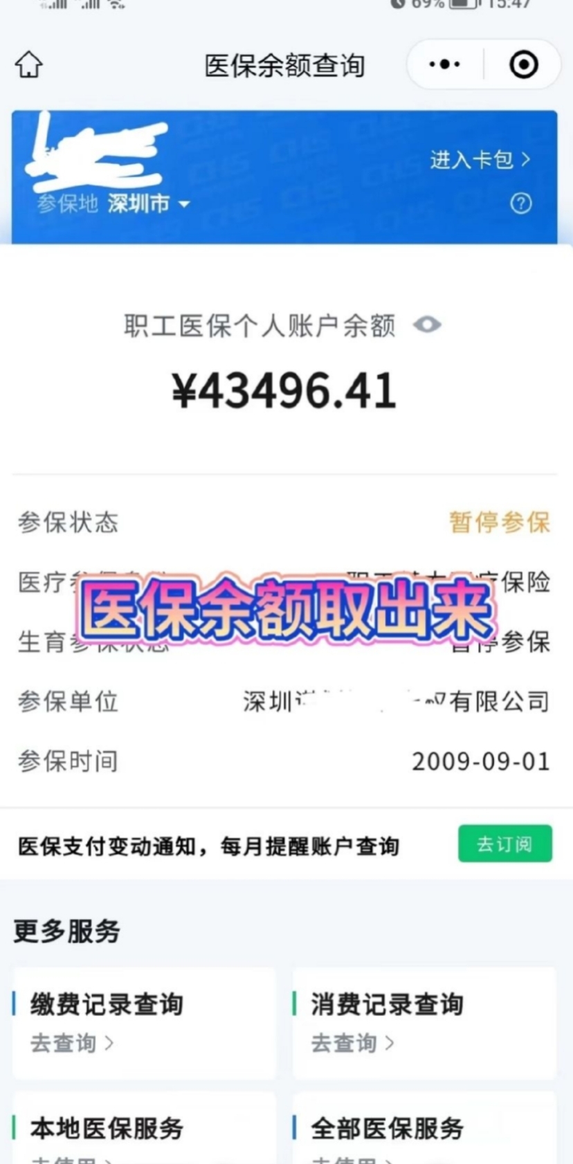肇州最新回收医保卡余额app方法分析(最方便真实的肇州回收医保卡余额联系方式深圳方法)