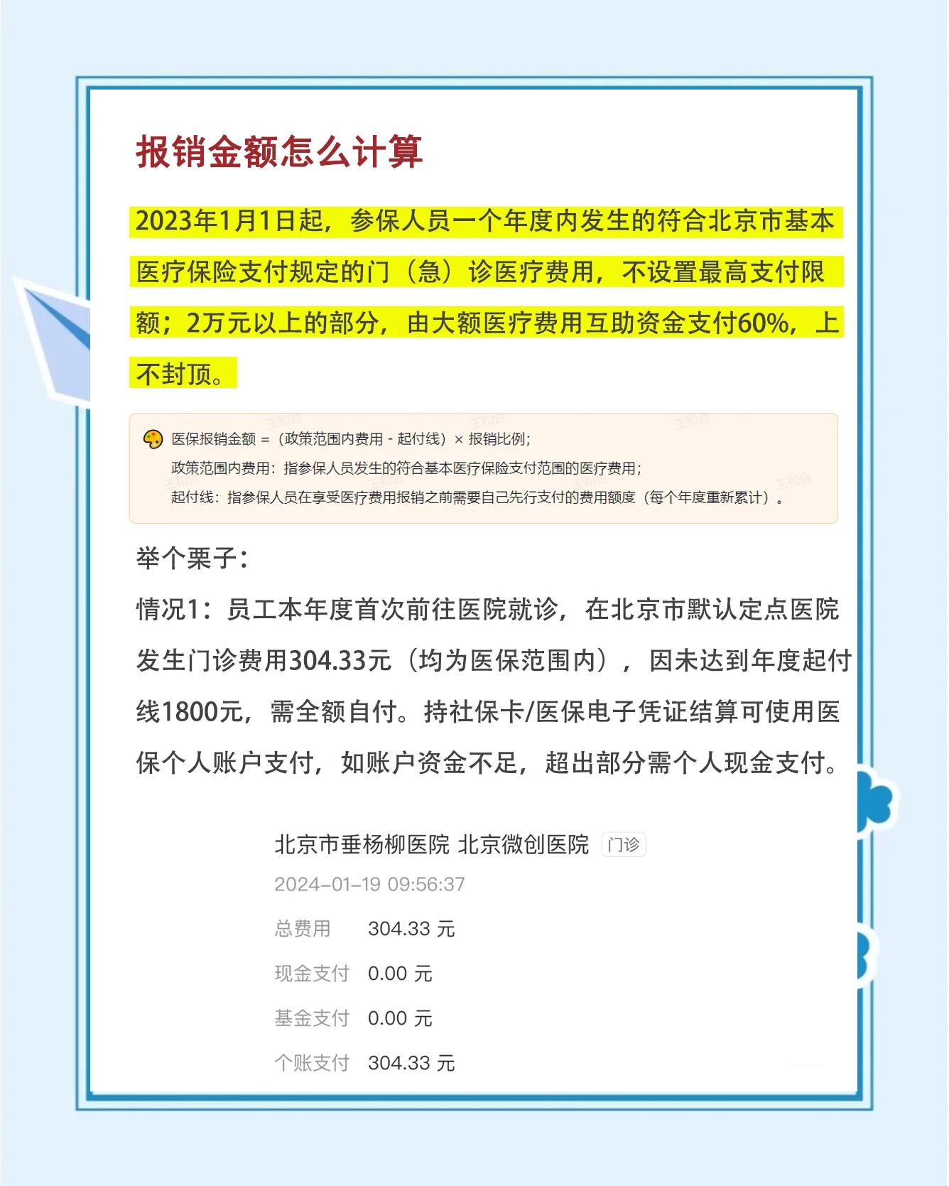 肇州最新医保报销85%怎么算方法分析(最方便真实的肇州报销85%是多少?方法)