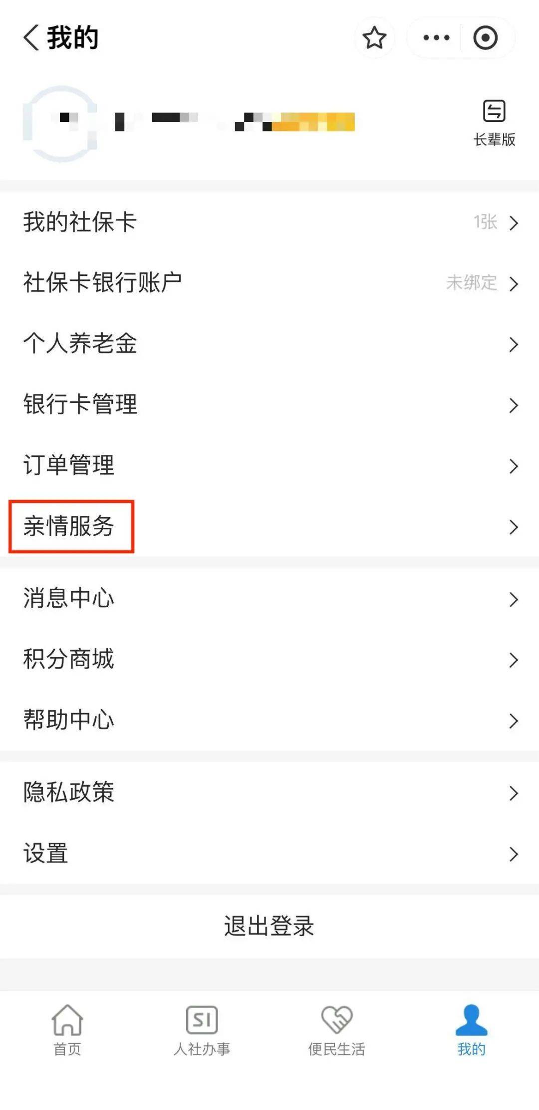 肇州最新社保套现24小时微信能用吗方法分析(最方便真实的肇州社保套现24小时微信能用吗怎么操作方法)