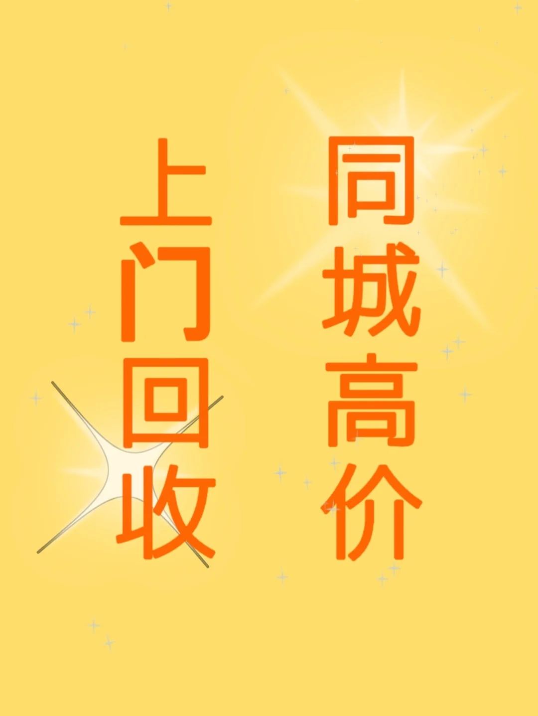 肇州最新同城免费上门回收方法分析(最方便真实的肇州同城免费上门回收厨具方法)
