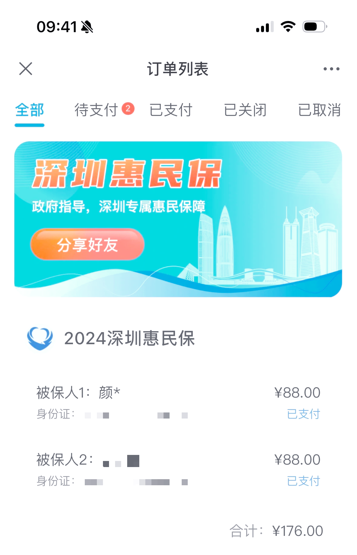肇州最新惠民保一年保费多少钱方法分析(最方便真实的肇州惠民保69元方法)