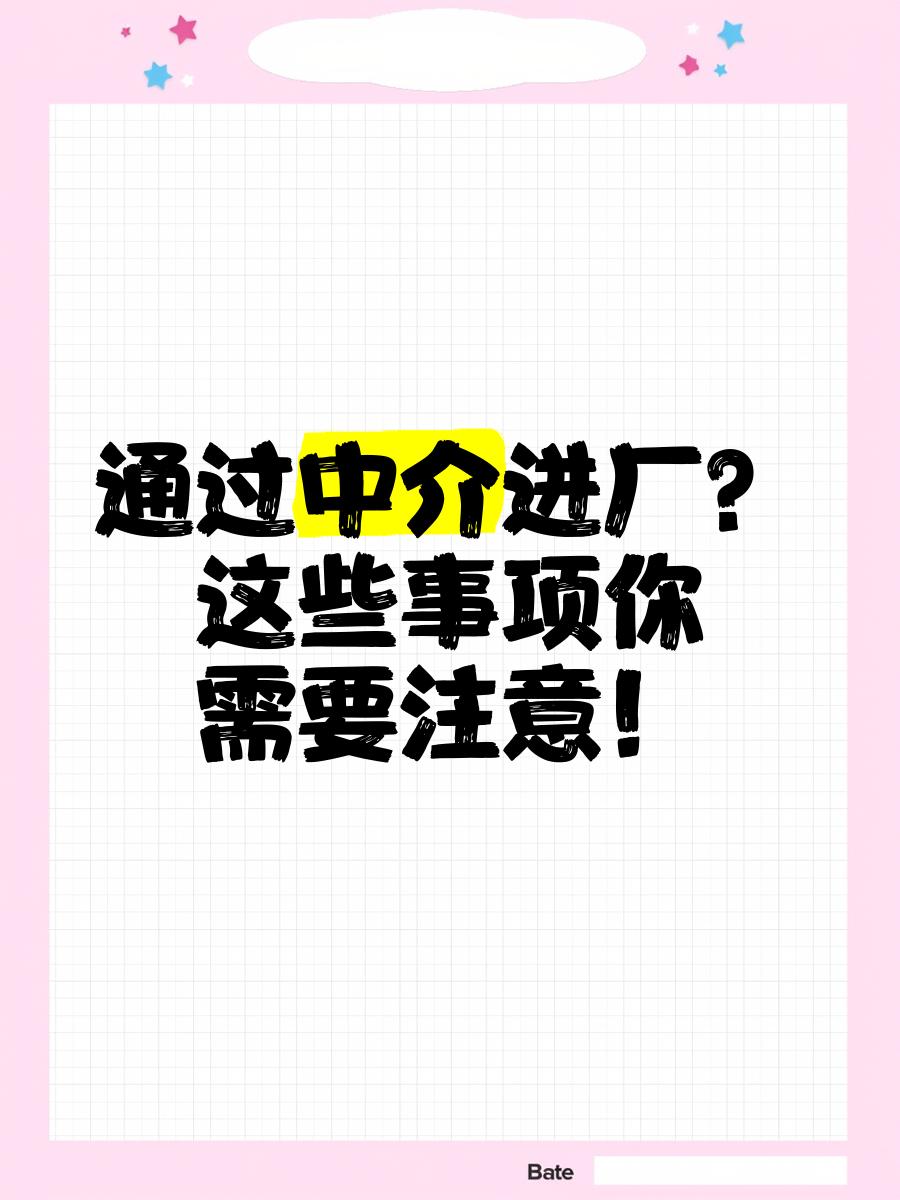 肇州最新找中介进厂要注意什么方法分析(最方便真实的肇州找中介进厂工作怎么样方法)