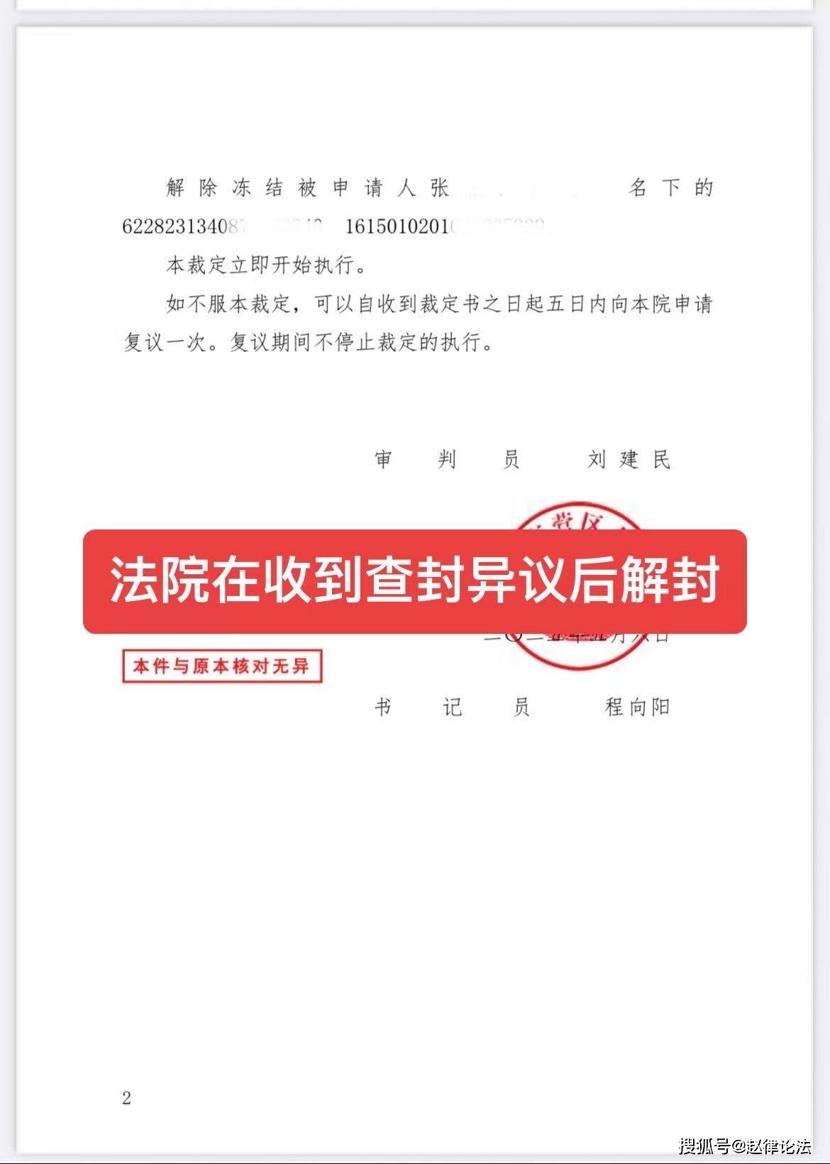 肇州最新医保卡会被法院冻结吗怎么办方法分析(最方便真实的肇州医保账户被法院冻结有通知么方法)