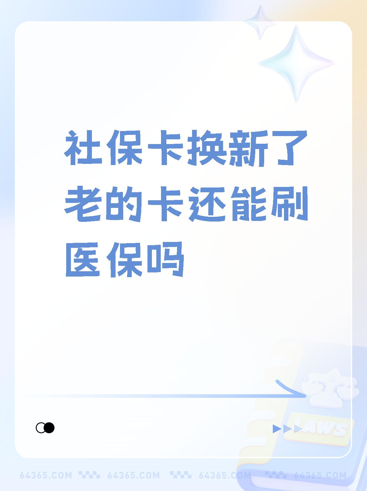 肇州最新医保卡过期需要换新卡吗方法分析(最方便真实的肇州医保卡过期了怎么办理流程方法)