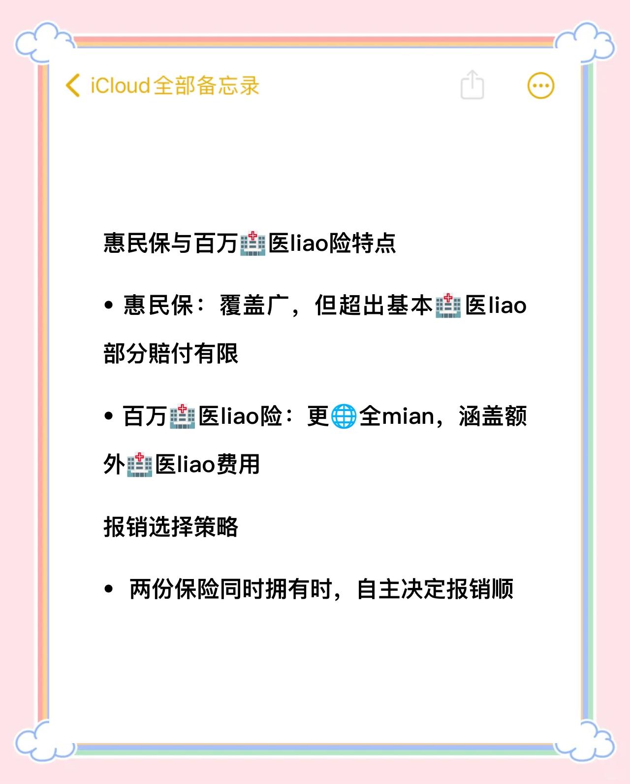 肇州最新如何取消惠民保方法分析(最方便真实的肇州如何取消惠民保自动微信扣款方法)