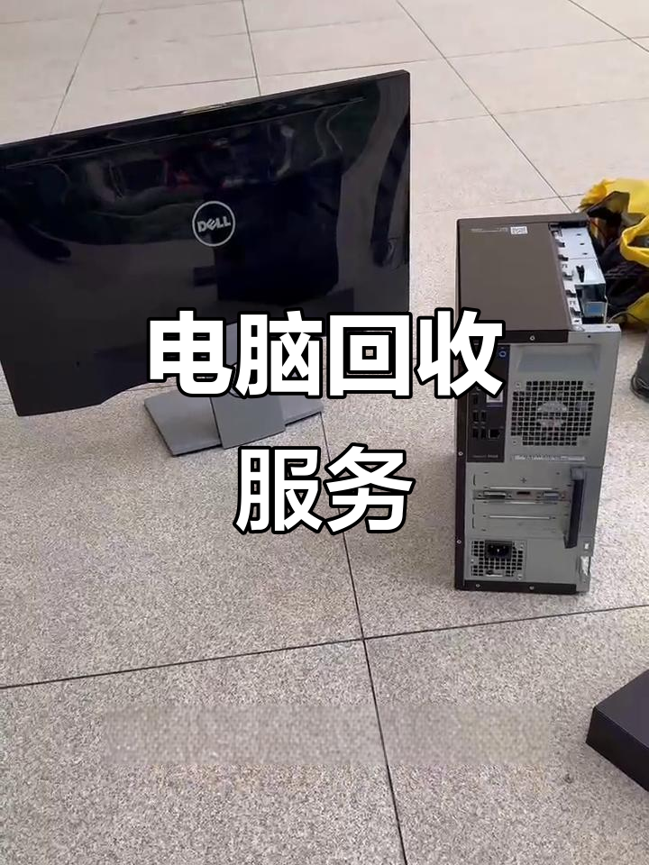 肇州最新正规上门回收电脑方法分析(最方便真实的肇州回收电脑直接上门交易方法)