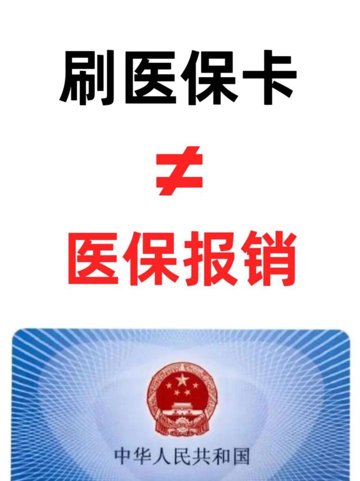 肇州最新医保卡过期了就不能正常报销吗方法分析(最方便真实的肇州医保卡过期了里面的钱可以取出来吗方法)