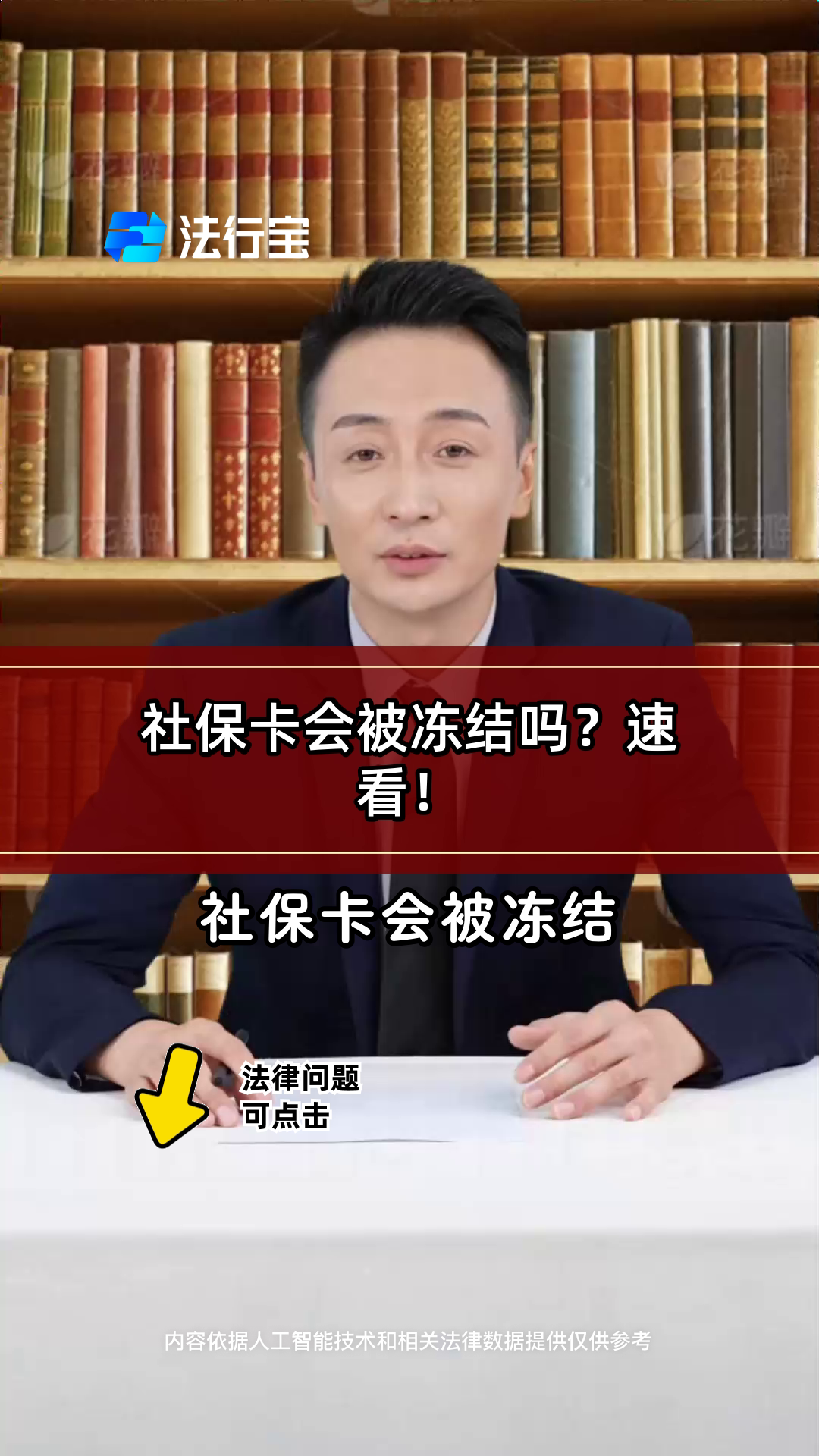 肇州最新老赖的社保卡会冻结吗方法分析(最方便真实的肇州法院把救命医保卡冻结了方法)