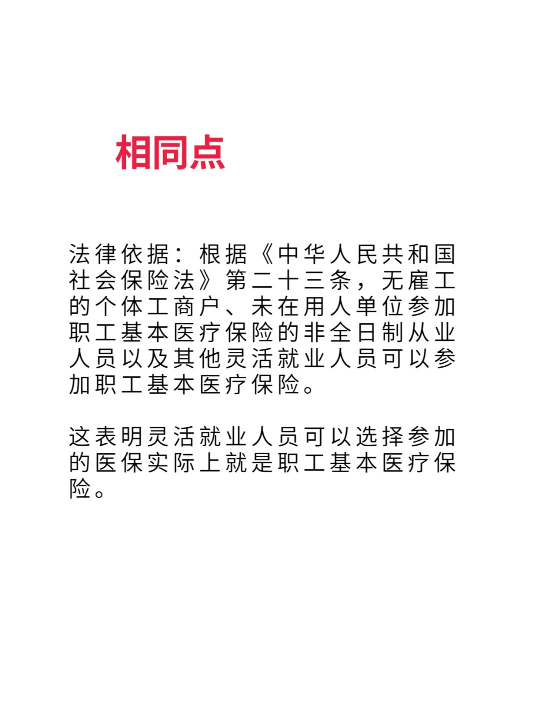 肇州最新灵活就业医保8%和5%区别方法分析(最方便真实的肇州灵活就业人员医保交费5%和9%有什么区别方法)
