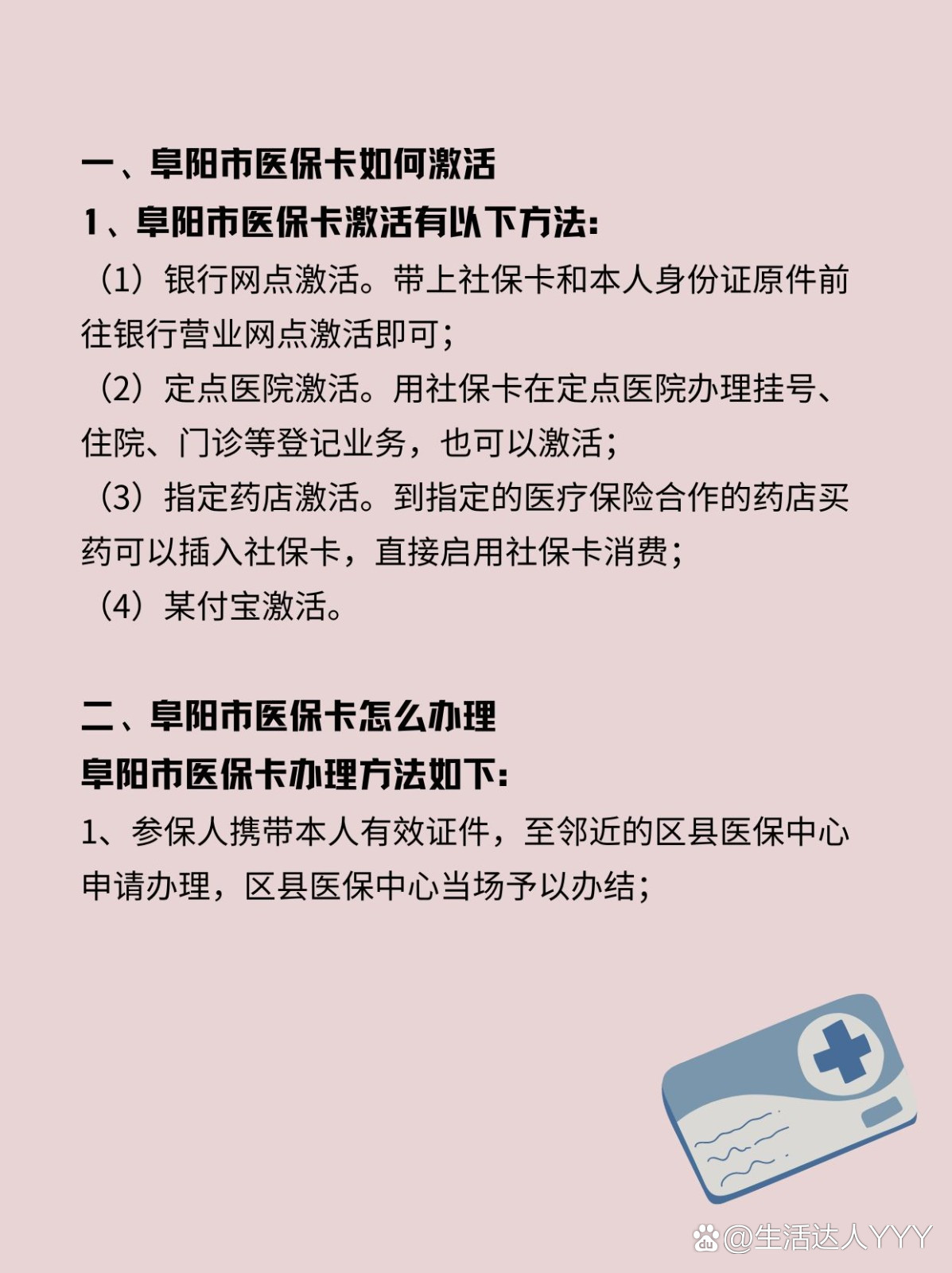 肇州最新医保账户怎么网上激活方法分析(最方便真实的肇州医保账户怎么网上激活医保卡方法)