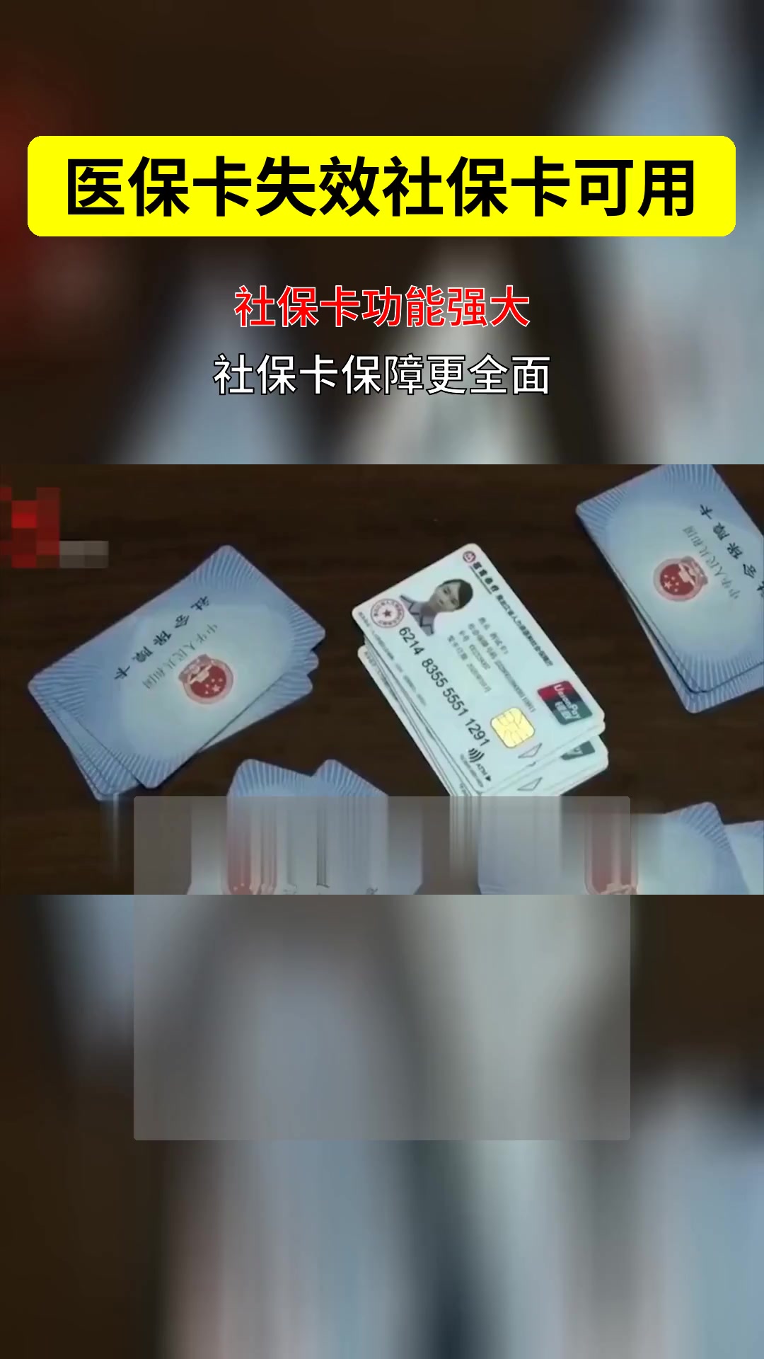 肇州最新医保卡会过期吗过期了怎么办方法分析(最方便真实的肇州医保卡会过期吗过期了怎么办理方法)
