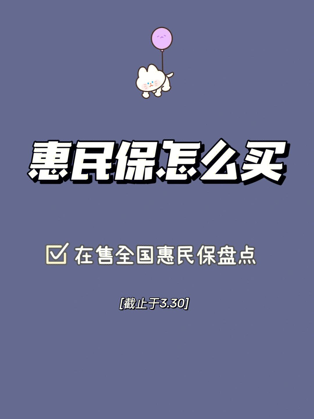 肇州最新惠民保险怎么买方法分析(最方便真实的肇州成都惠民保险怎么买方法)