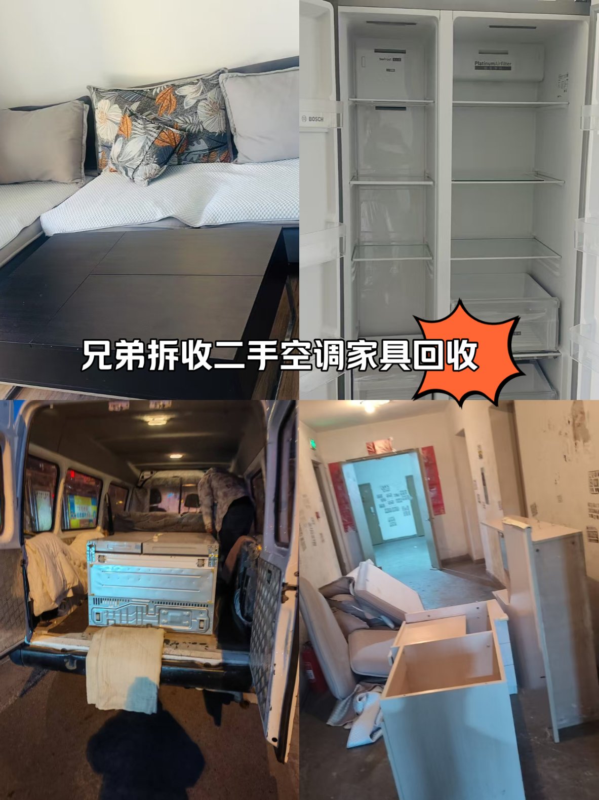 肇州最新回收旧家具上门收购方法分析(最方便真实的肇州吉林市回收旧家具上门收购方法)