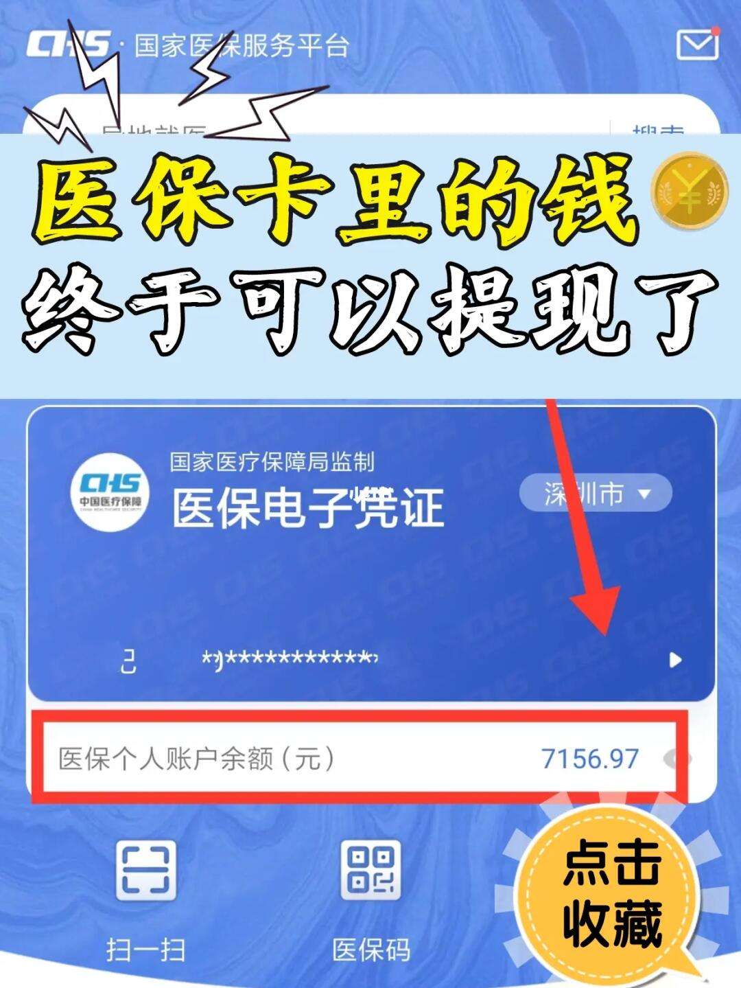 肇州最新医保取现回收联系方式方法分析(最方便真实的肇州医保提现24小时微信中介方法)