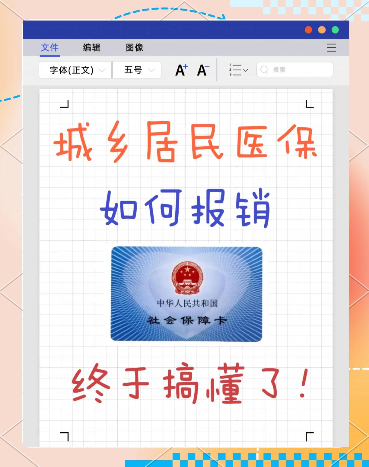 肇州最新医保报销代办中介方法分析(最方便真实的肇州医保报销代办中介费合法吗方法)