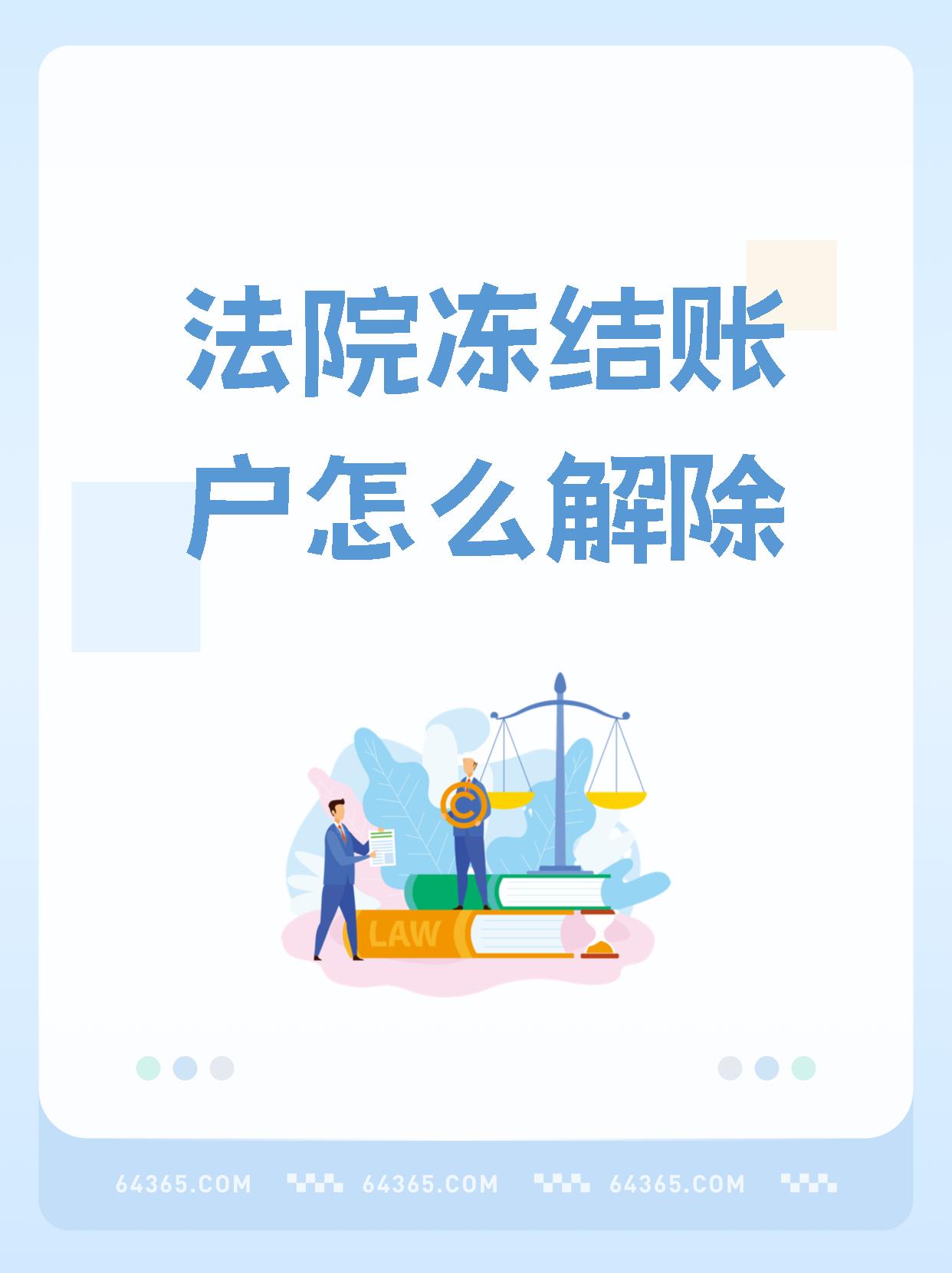 肇州最新医保卡会被法院冻结吗方法分析(最方便真实的肇州国家不允许冻结微信零钱了吗方法)
