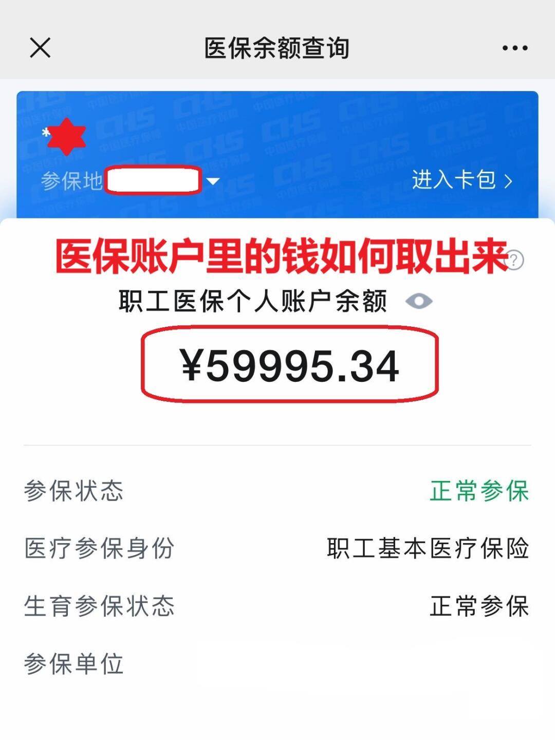 肇州最新医保个人账户提取方法方法分析(最方便真实的肇州医保个人账户提取方法有哪些方法)