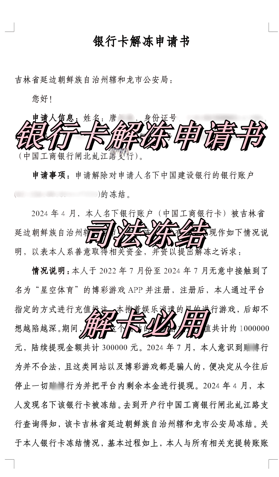 肇州最新司法冻结怎么申请解冻方法分析(最方便真实的肇州司法冻结怎么申请解冻微信零钱方法)