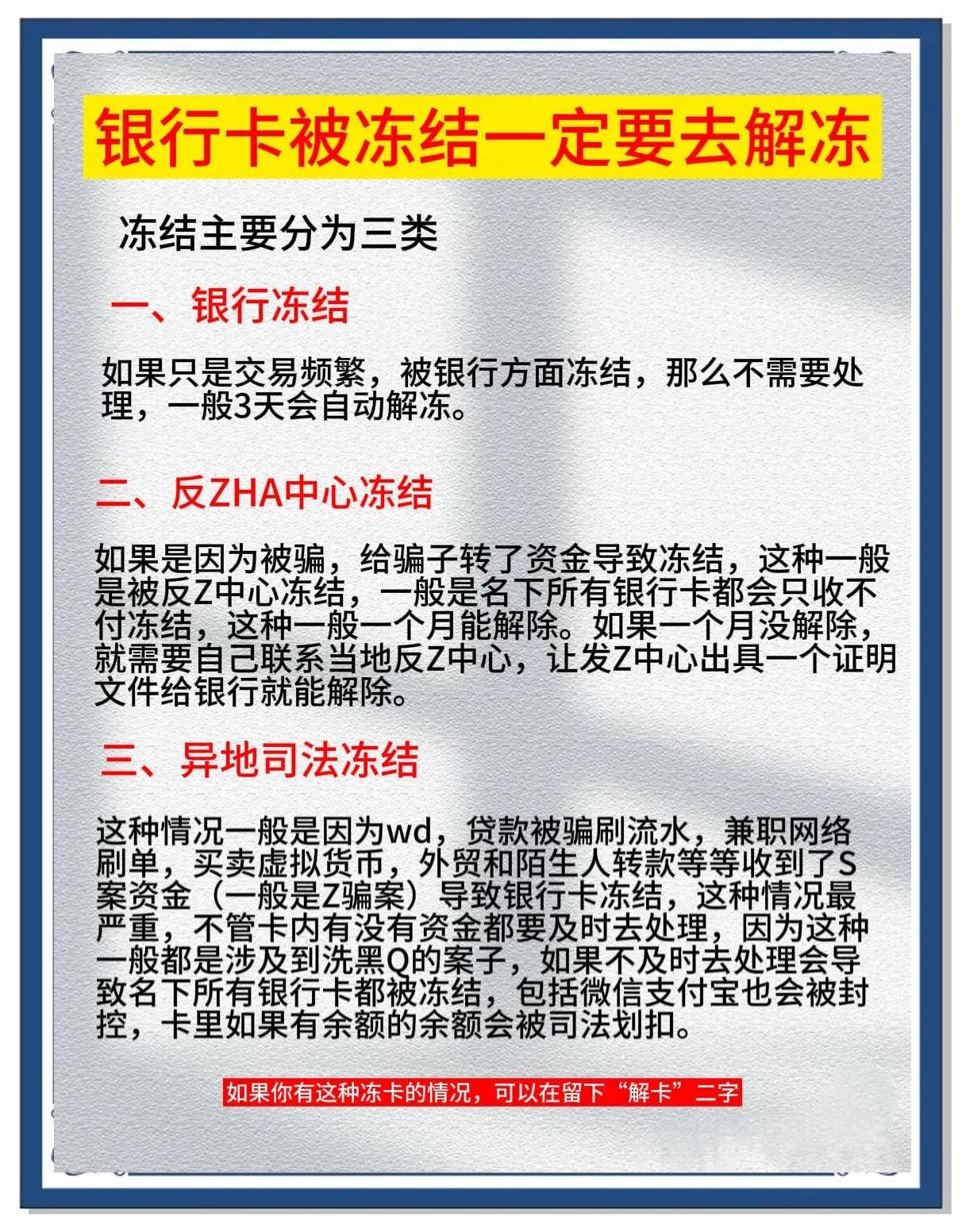 肇州最新七种不能冻结的卡方法分析(最方便真实的肇州七种不能冻结的卡有哪些方法)