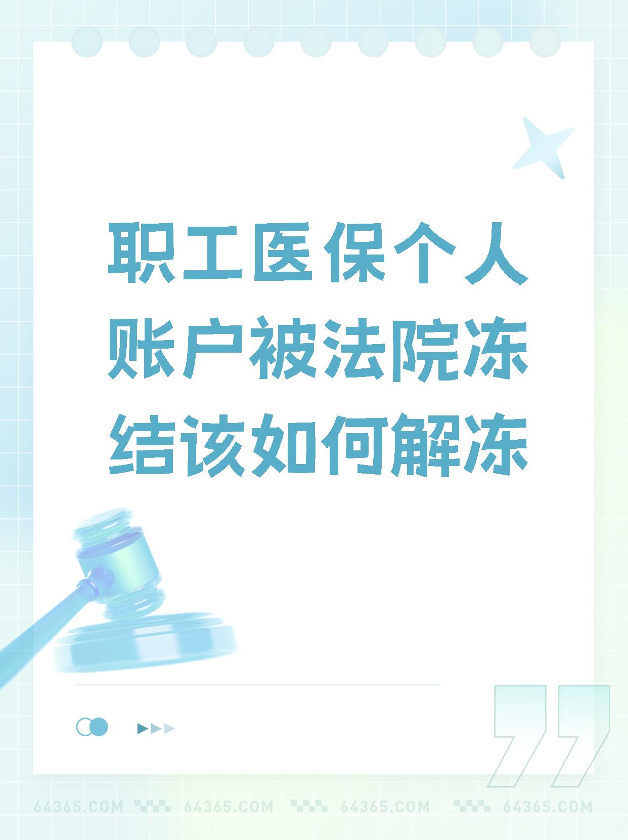肇州最新法院执行把医保卡冻结了方法分析(最方便真实的肇州法院执行把医保卡冻结了医院能报销吗方法)