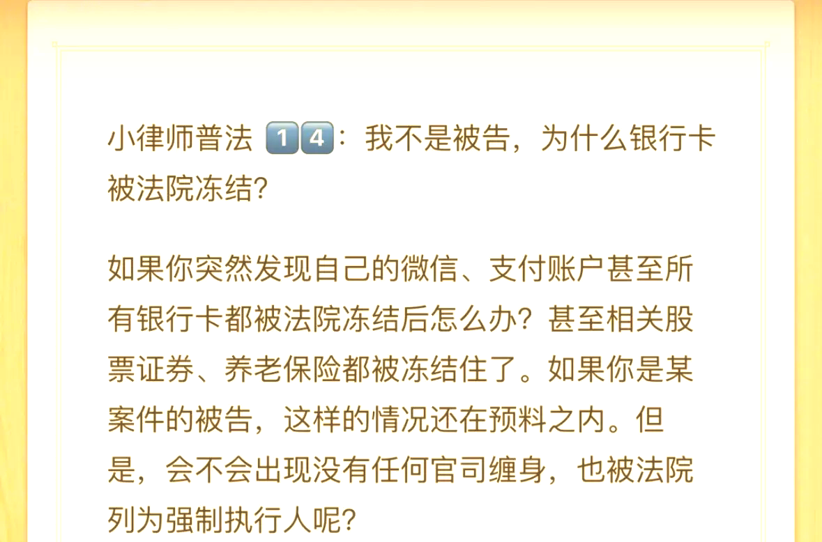 肇州最新法院冻结银行卡医保卡会被冻结吗方法分析(最方便真实的肇州法院冻结银行卡医保卡会被冻结吗怎么办方法)