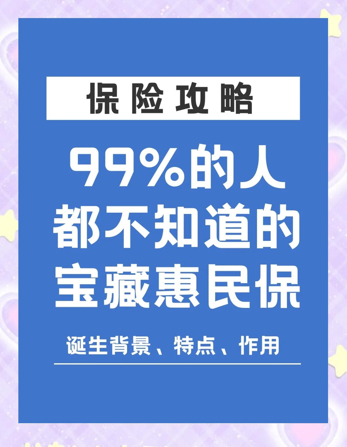 肇州最新惠民保医疗险方法分析(最方便真实的肇州惠民保医疗险最高保障310万什么意思方法)