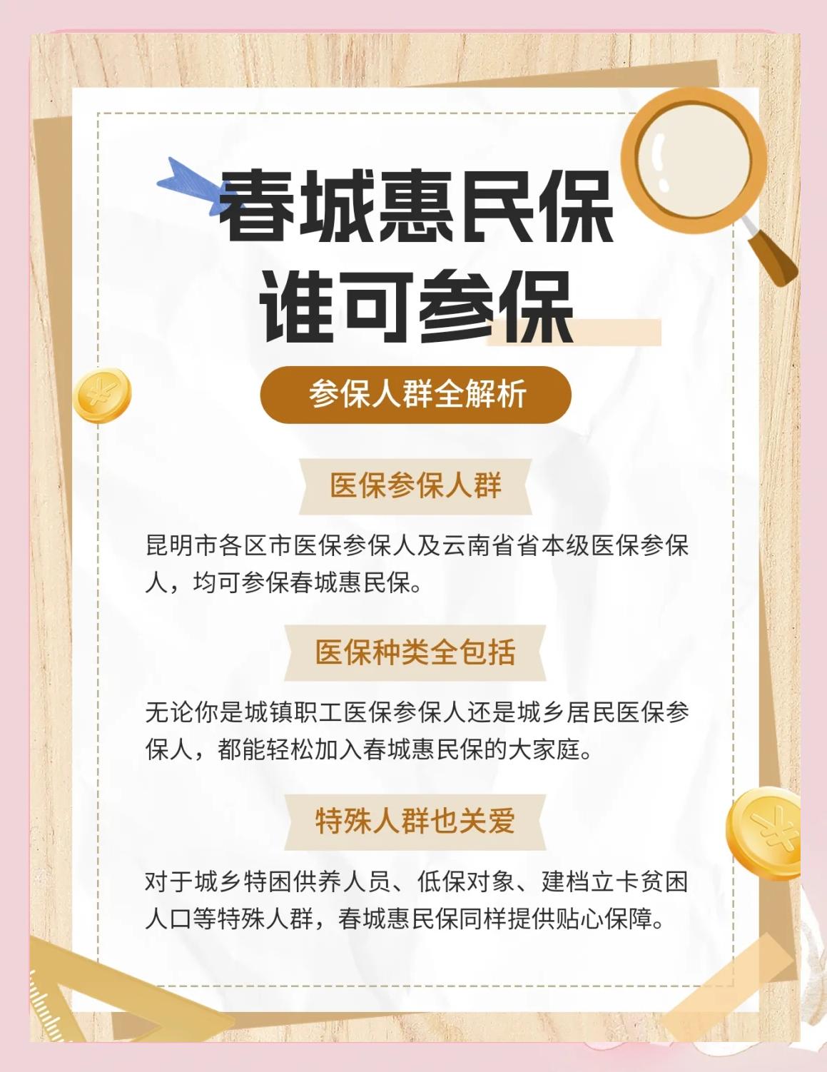 肇州最新惠民保为什么直接从医保里扣方法分析(最方便真实的肇州惠民保为什么直接从医保里扣钱方法)