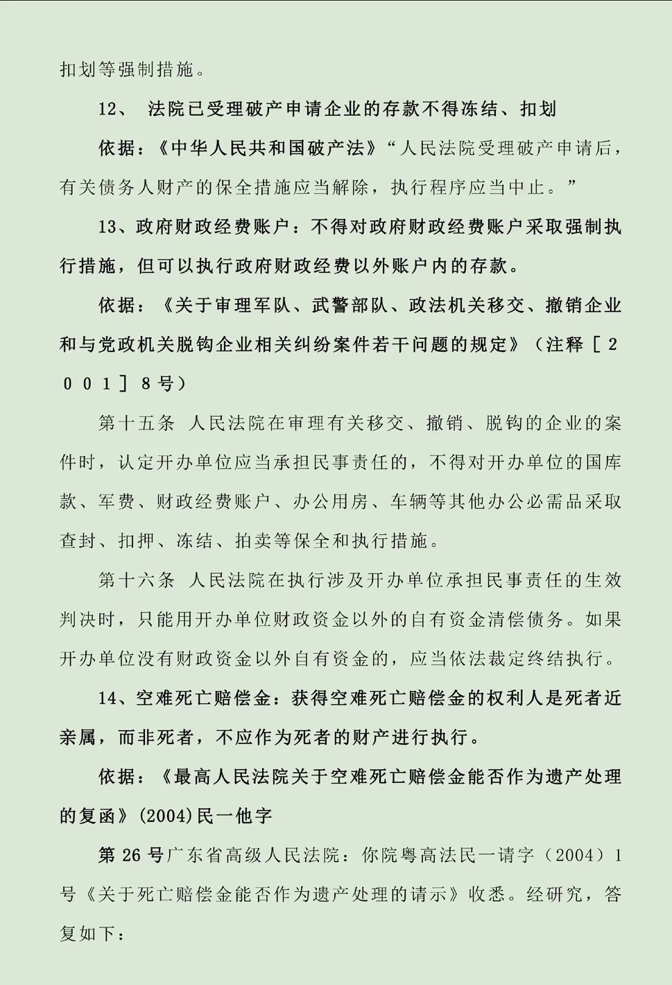 肇州最新法院不能冻结的14种账户方法分析(最方便真实的肇州法院不能冻结的14种账户法条方法)