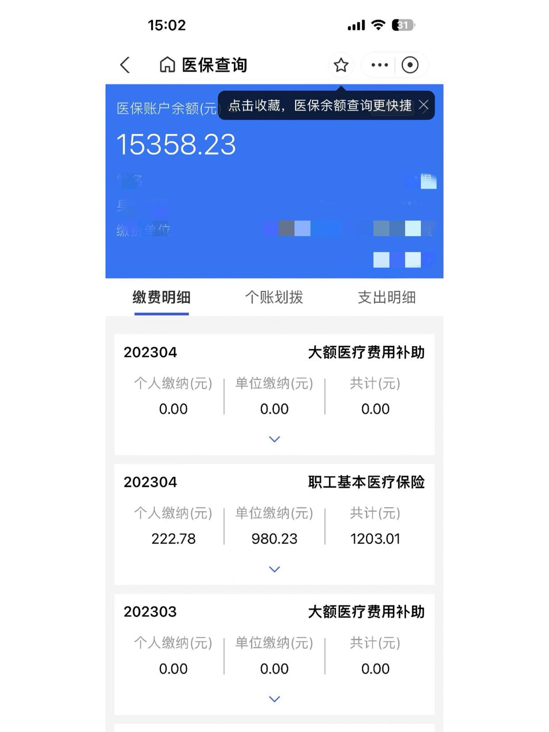 肇州最新医保卡微信提取现金步骤方法分析(最方便真实的肇州医保卡里的钱绑定微信提现方法)