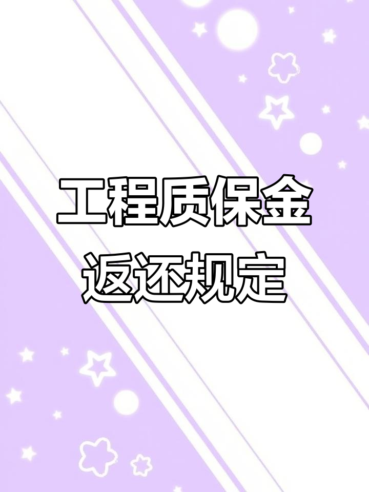 肇州最新工程保证金3%最新规定方法分析(最方便真实的肇州工程保证金一般要交多少钱多少方法)