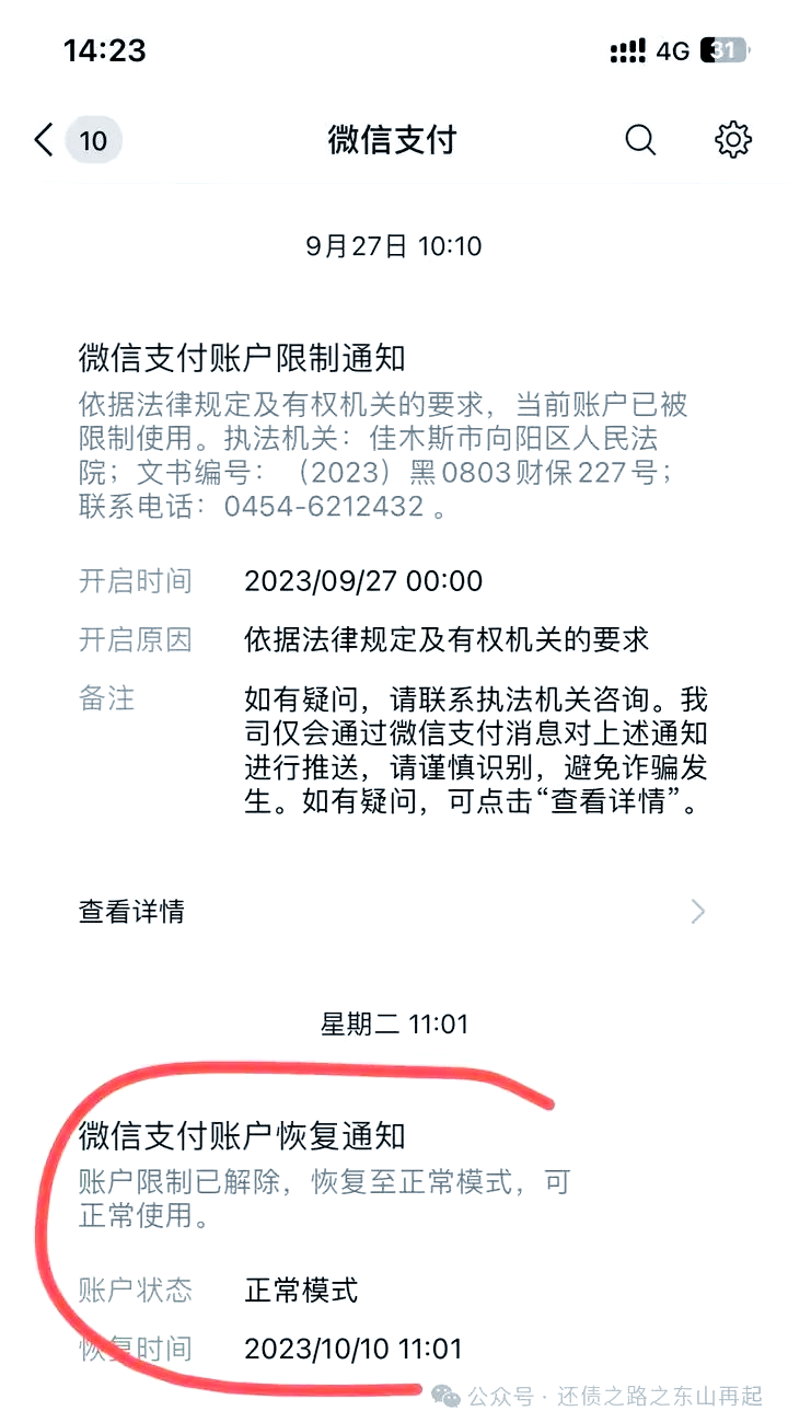 肇州最新国家不允许冻结微信零钱了吗方法分析(最方便真实的肇州国家不允许冻结微信零钱了吗,是否涉及刑事案件方法)