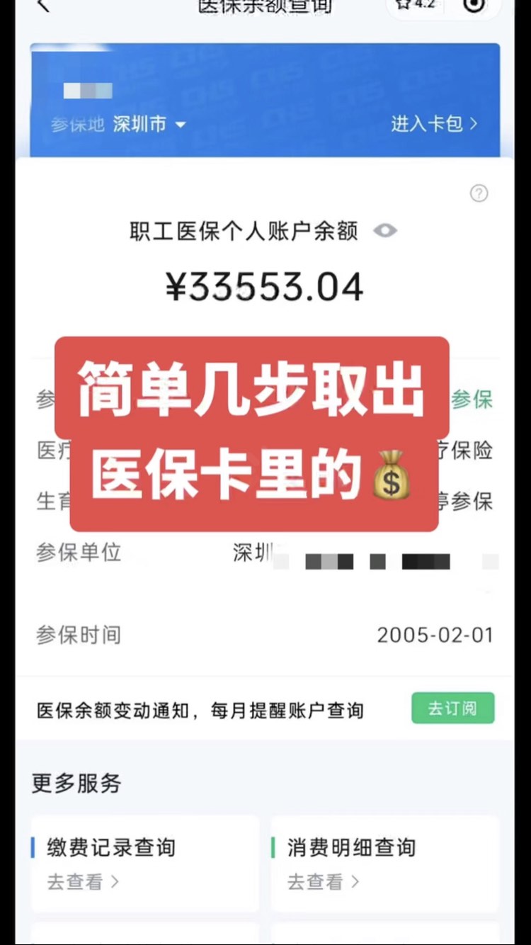 肇州最新网上说医保提取是真的吗方法分析(最方便真实的肇州提取医疗保险提取需要什么手续方法)