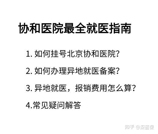 肇州最新线上套医保的黄牛是真的吗方法分析(最方便真实的肇州怎么找线上套医保的黄牛方法)