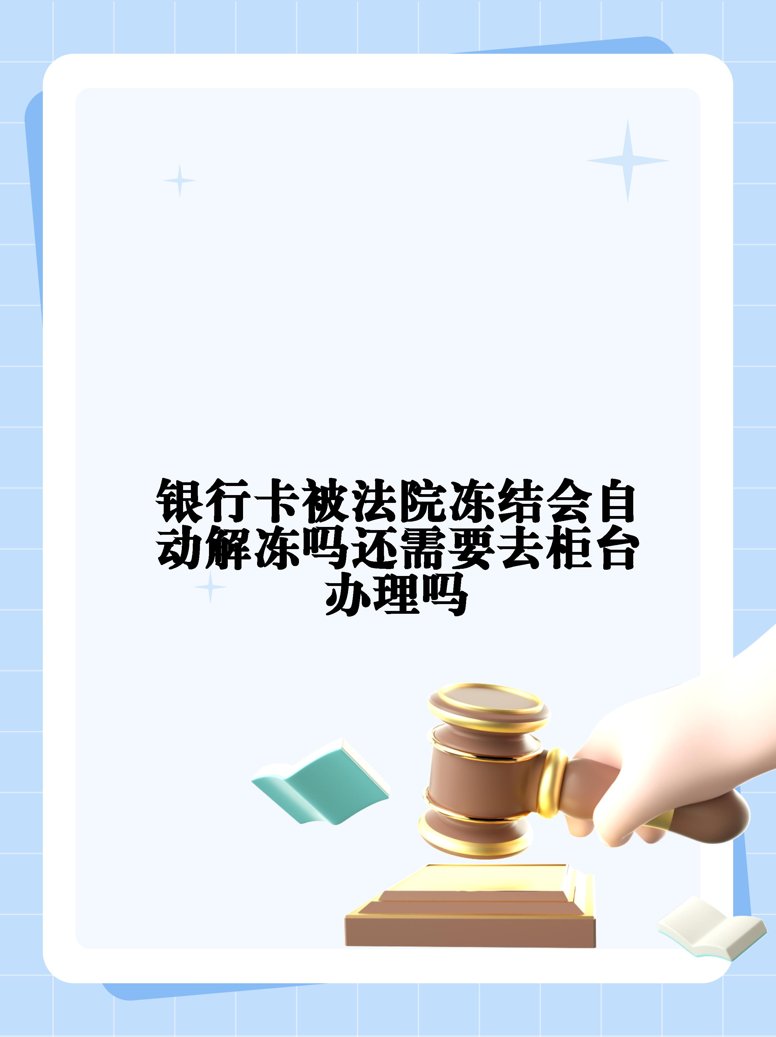 肇州最新法院冻结不了三个银行方法分析(最方便真实的肇州10秒强制解冻银行卡方法)