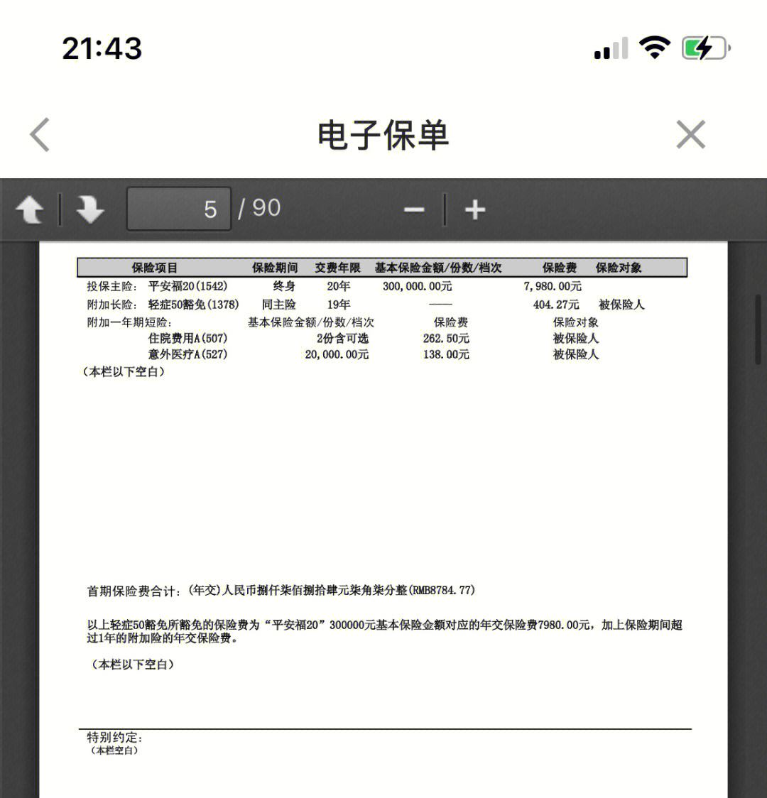 肇州最新平安保险查询个人保单方法分析(最方便真实的肇州平安保单查询入口方法)