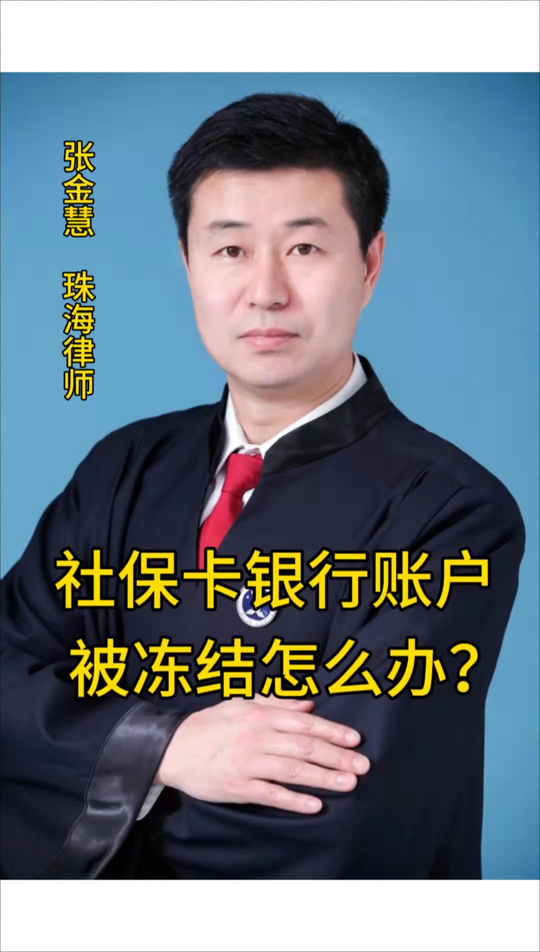 肇州最新法院冻结社保卡的规定方法分析(最方便真实的肇州法院冻结社保卡的规定是什么方法)