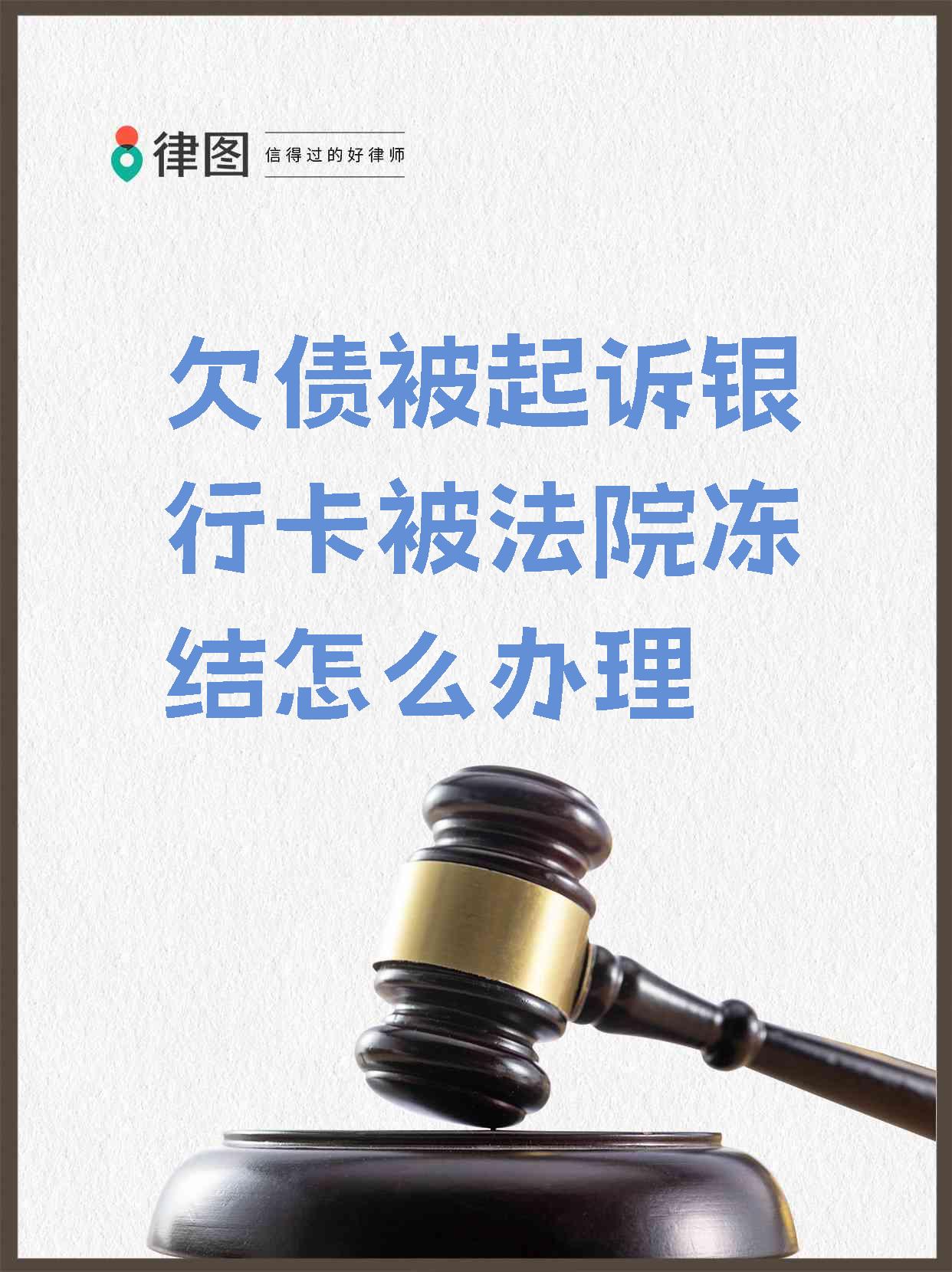 肇州最新法院执行会冻结医保卡吗方法分析(最方便真实的肇州法院执行会冻结医保卡吗怎么办方法)