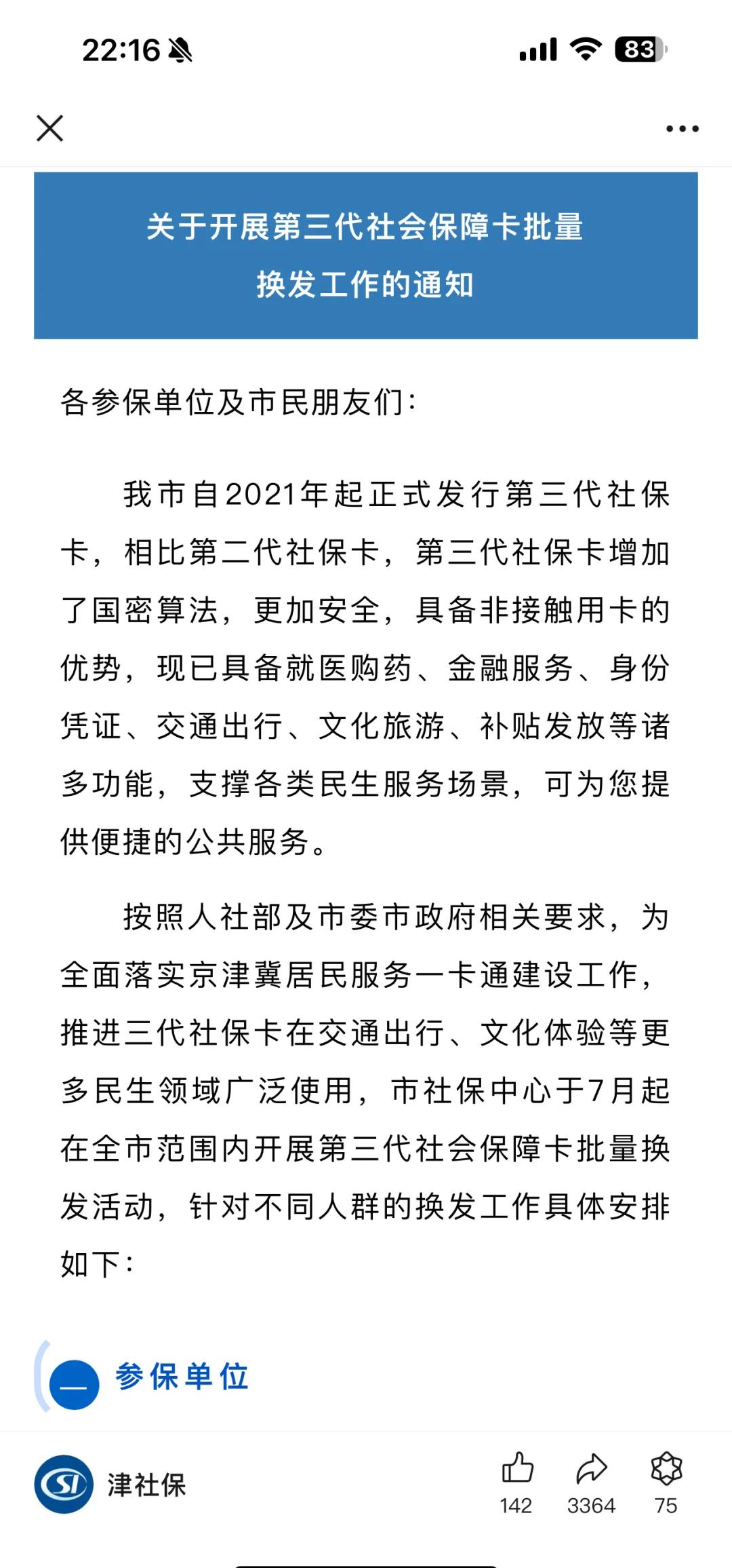 肇州最新社保卡满十年要换卡吗方法分析(最方便真实的肇州社保卡第一次办理在哪里方法)