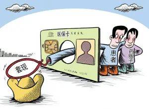 肇州最新医保套现最简单方法方法分析(最方便真实的肇州医保套现最简单方法有哪些方法)