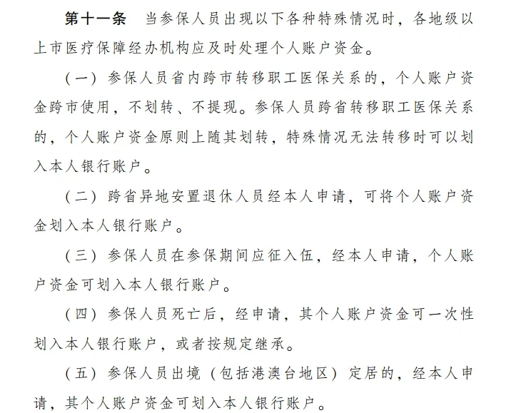 肇州最新医保卡个人账户提现方法分析(最方便真实的肇州医保卡个人账户提现多久到账方法)