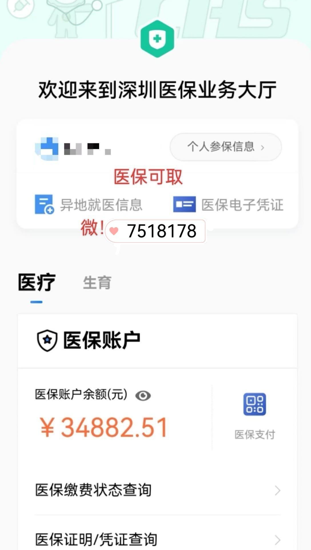 肇州最新医保卡提现怎么提取出来方法分析(最方便真实的肇州医保小额提取代办200以内方法)