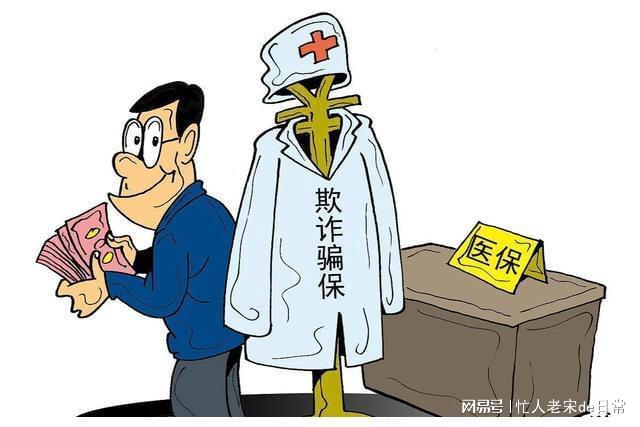 肇州最新医保套现暗语方法分析(最方便真实的肇州医保套现2000元会受到什么处罚方法)