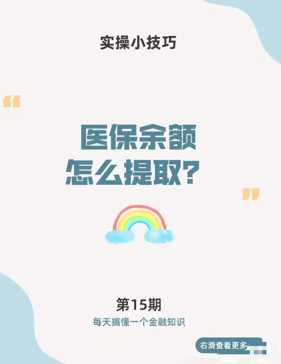 肇州最新医保卡提取现金方法app方法分析(最方便真实的肇州医保卡提取现金方法工癓yibaotq8徐方法)