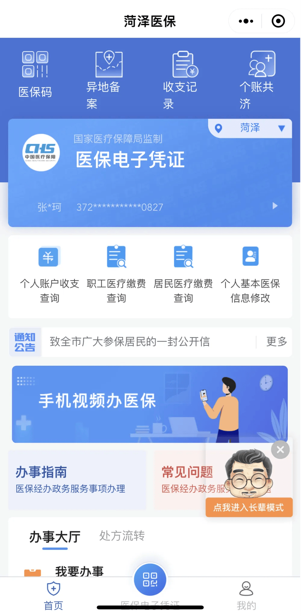 肇州最新医保余额网上提取方法分析(最方便真实的肇州如何提取医保账户余额方法)